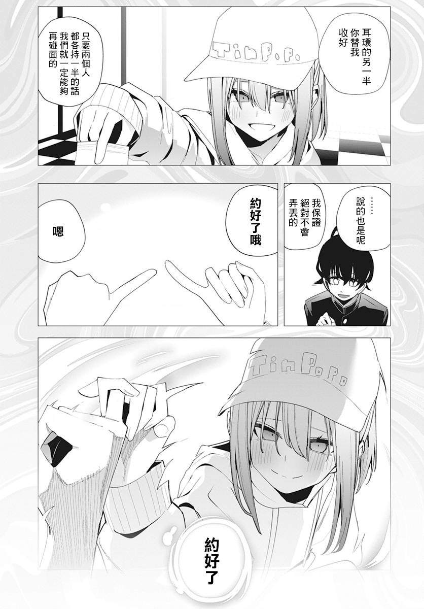 水姬学姐的恋爱占卜 第31话 第10页
