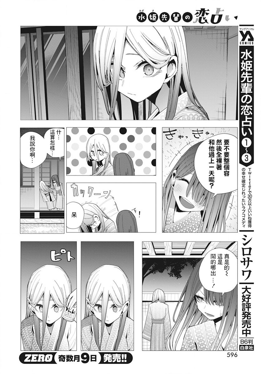 水姬学姐的恋爱占卜 第32话 第11页