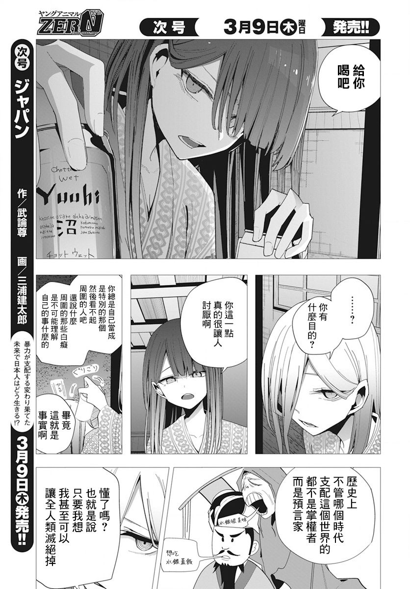 水姬学姐的恋爱占卜 第32话 第12页