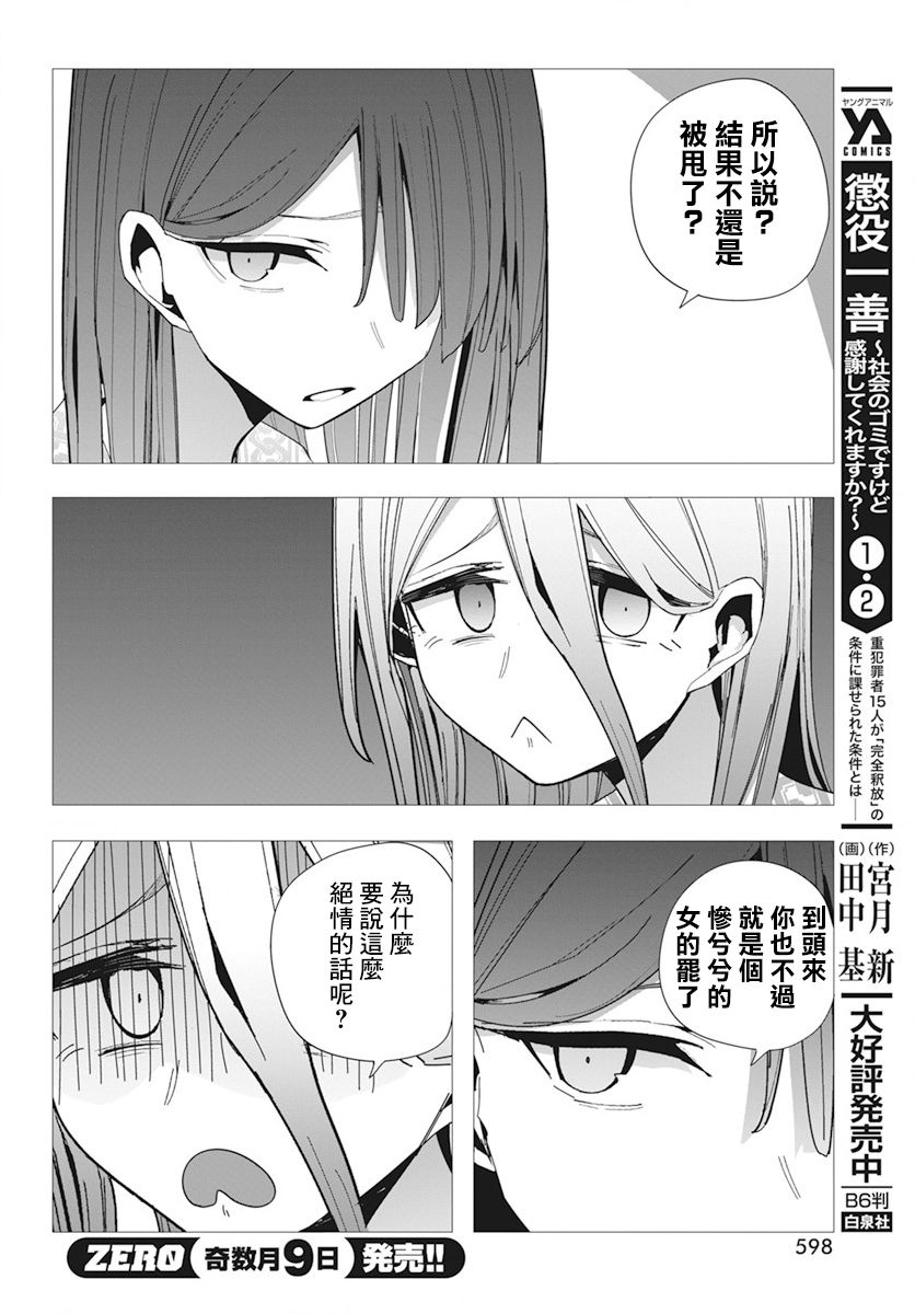 水姬学姐的恋爱占卜 第32话 第13页