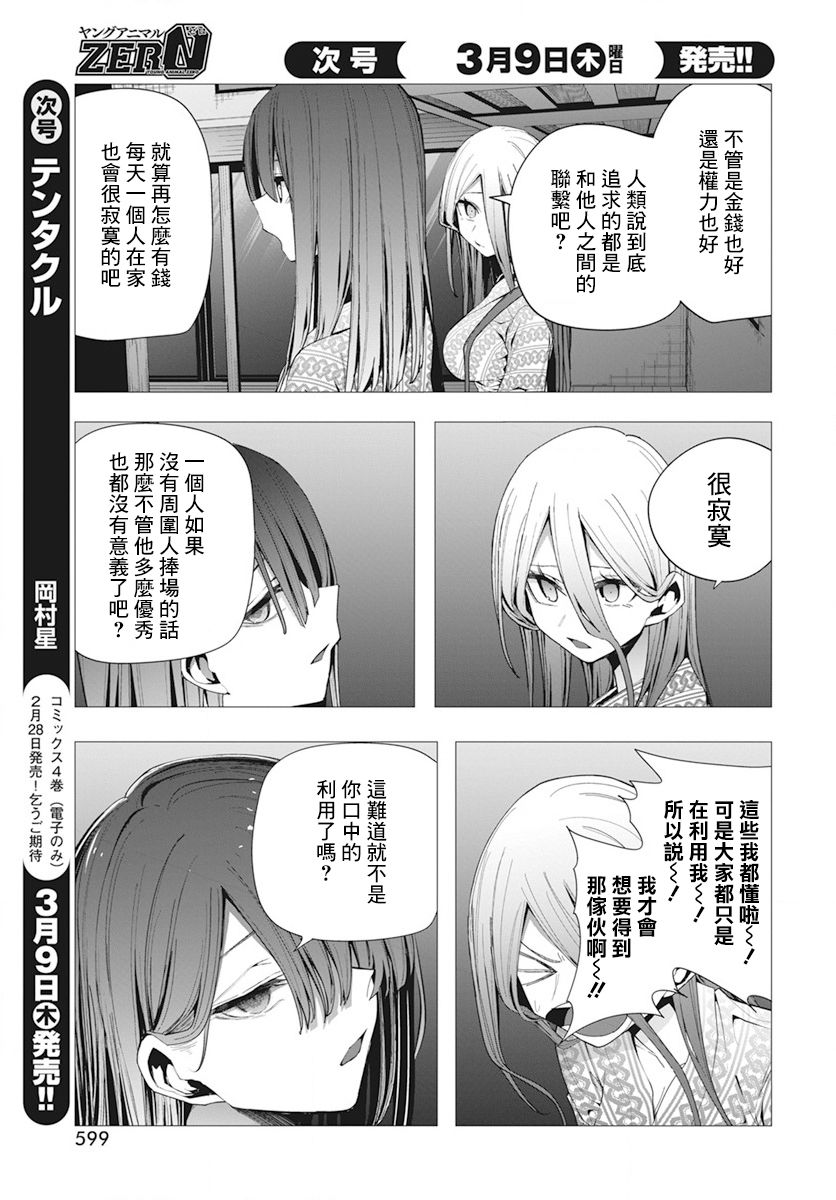 水姬学姐的恋爱占卜 第32话 第14页