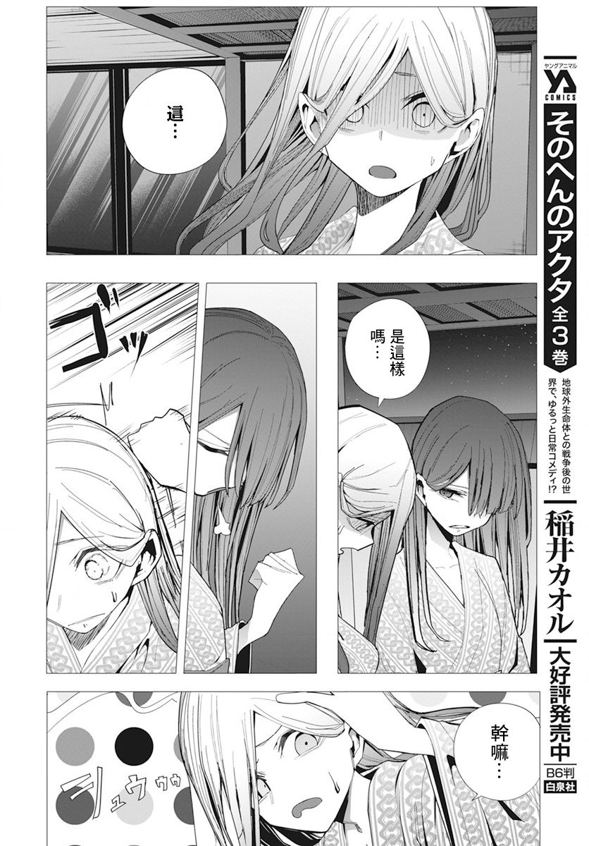水姬学姐的恋爱占卜 第32话 第15页