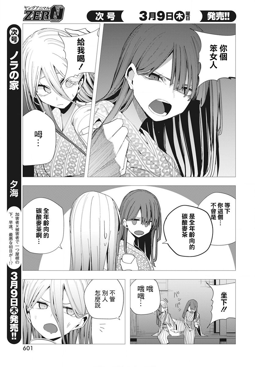 水姬学姐的恋爱占卜 第32话 第16页