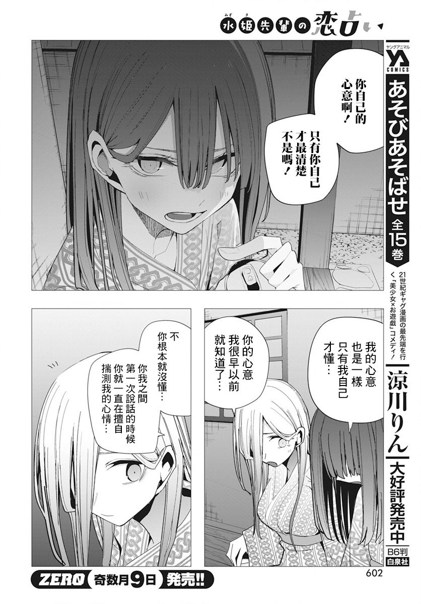 水姬学姐的恋爱占卜 第32话 第17页