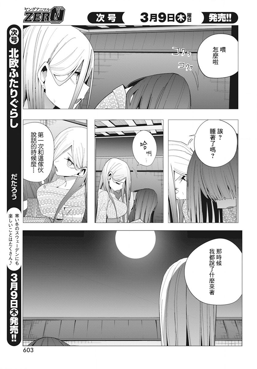 水姬学姐的恋爱占卜 第32话 第18页