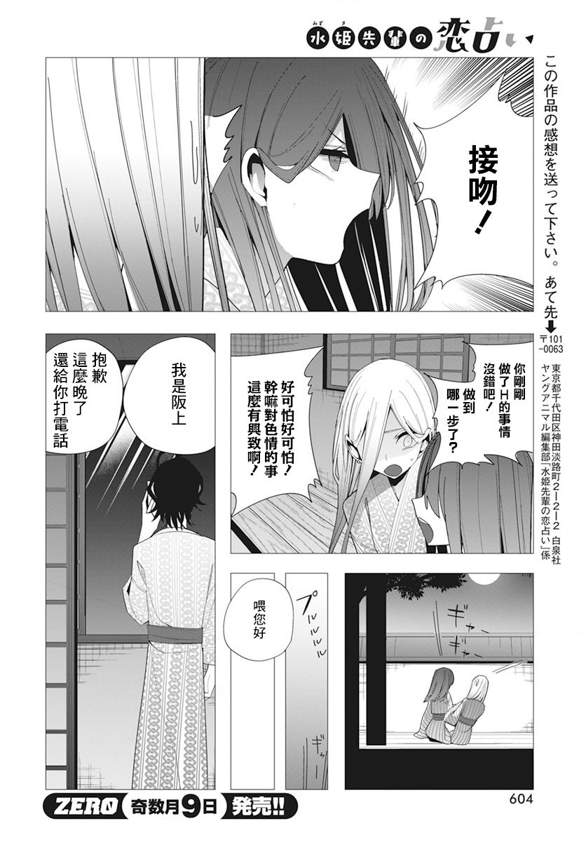 水姬学姐的恋爱占卜 第32话 第19页