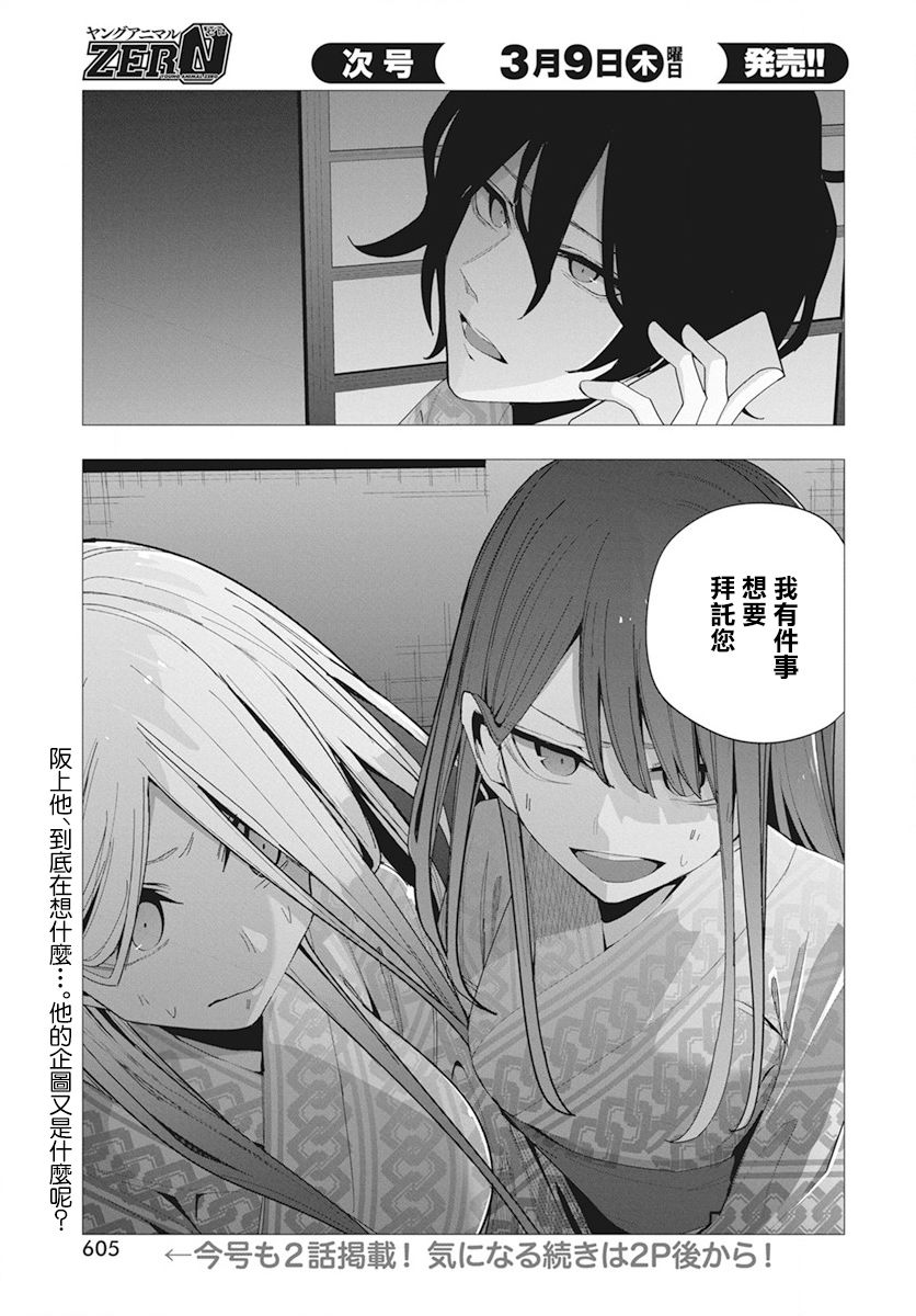 水姬学姐的恋爱占卜 第32话 第20页
