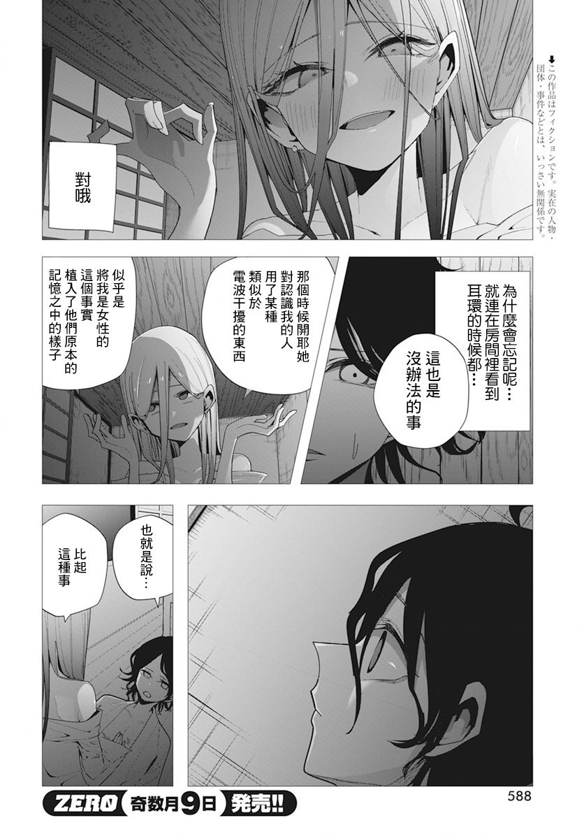 水姬学姐的恋爱占卜 第32话 第3页