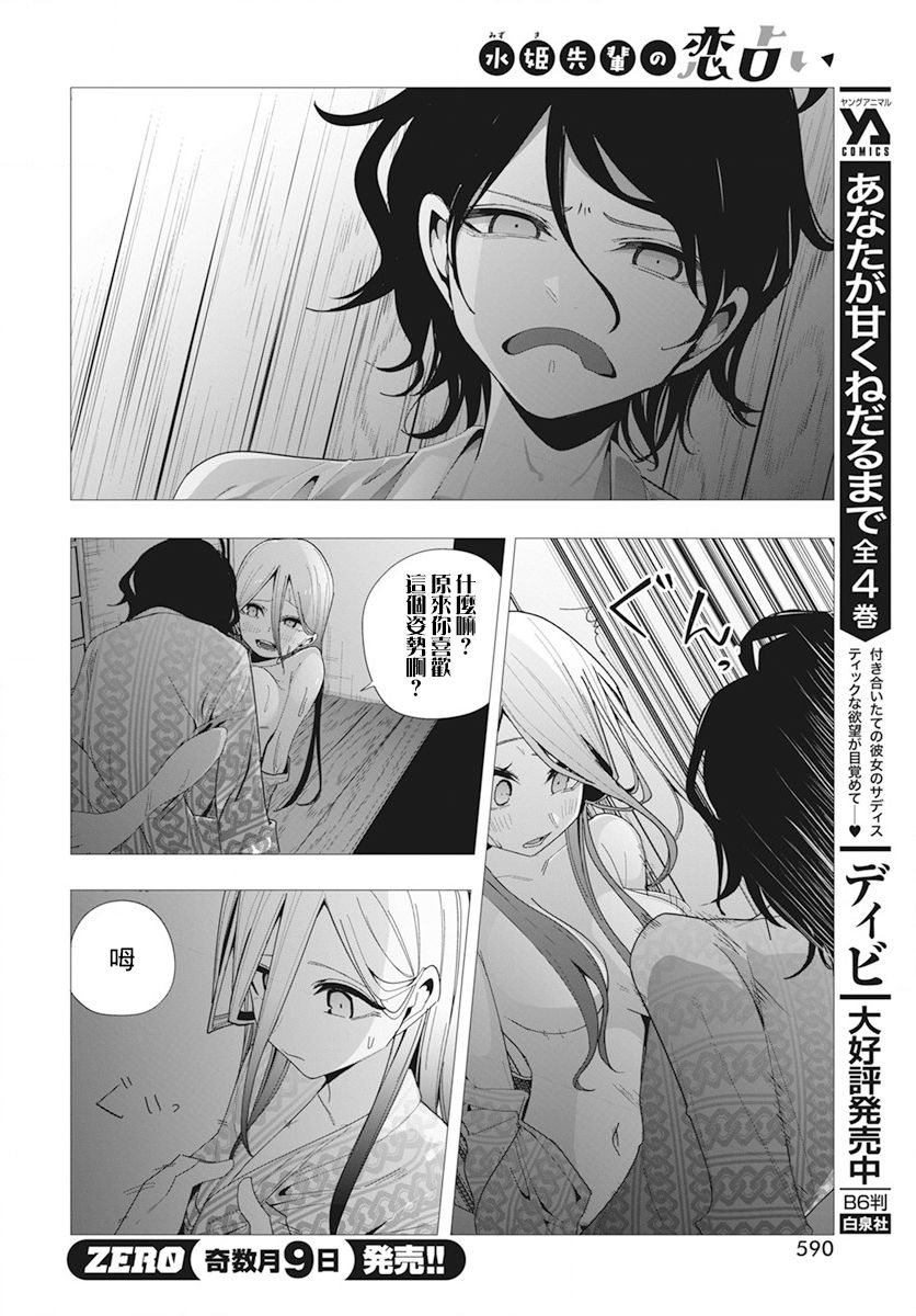 水姬学姐的恋爱占卜 第32话 第5页
