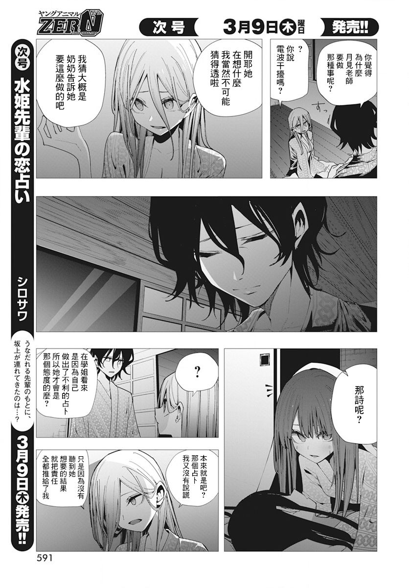 水姬学姐的恋爱占卜 第32话 第6页