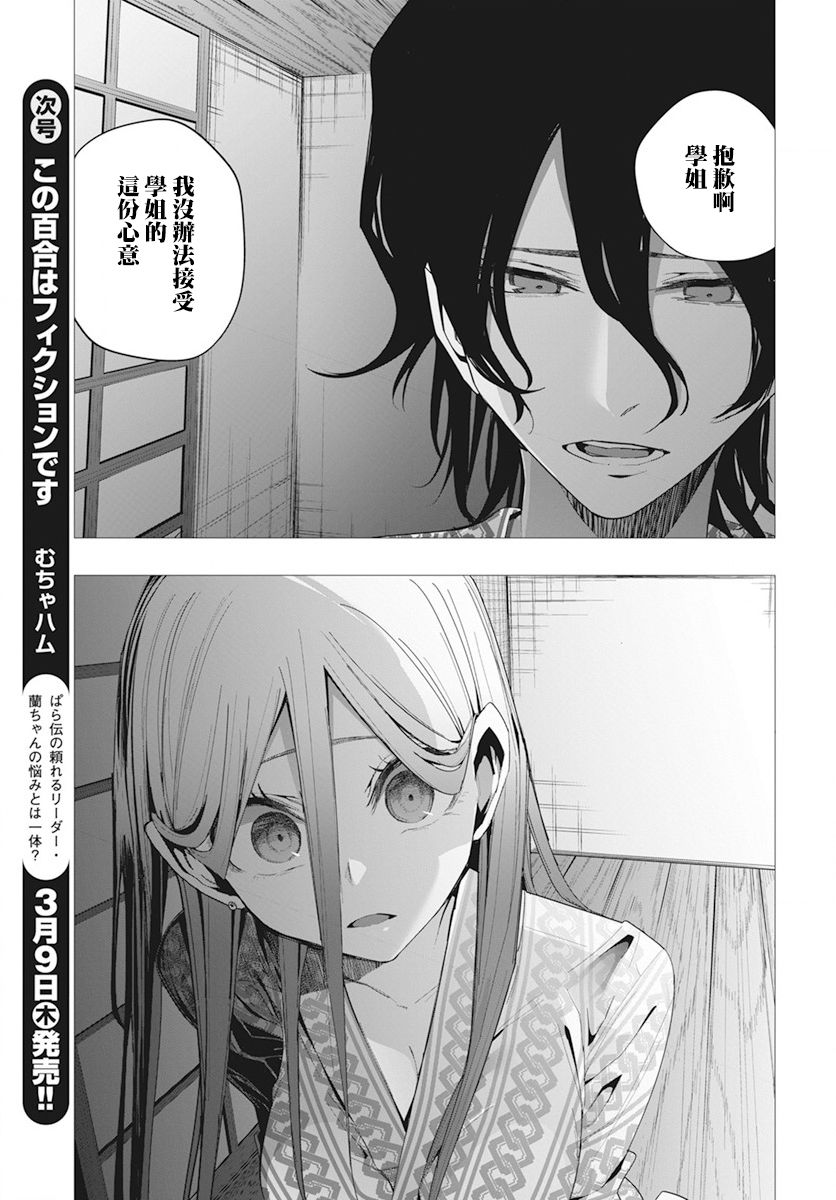 水姬学姐的恋爱占卜 第32话 第8页