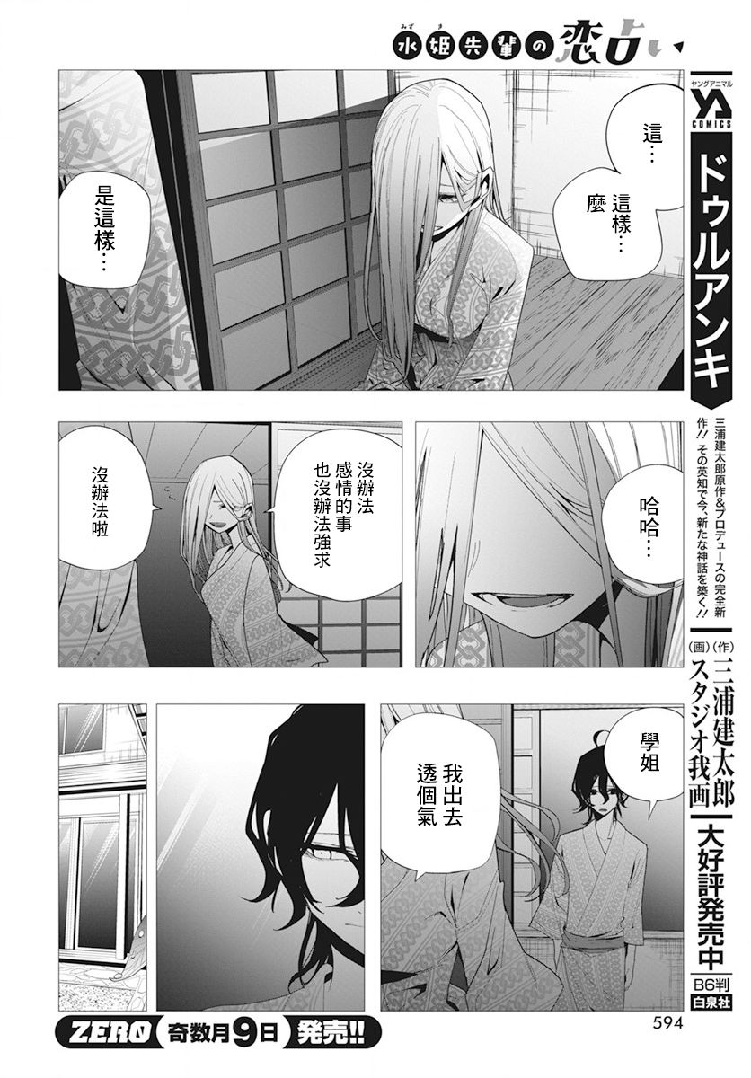 水姬学姐的恋爱占卜 第32话 第9页