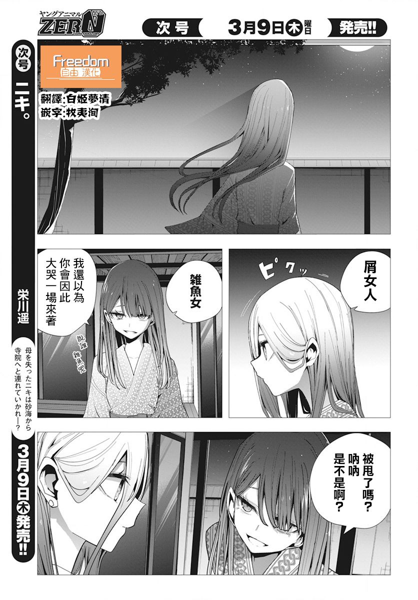 水姬学姐的恋爱占卜 第32话 第10页