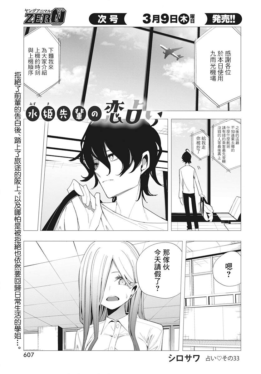 水姬学姐的恋爱占卜 第33话 第1页