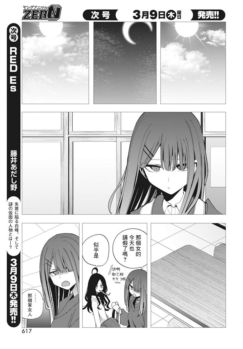 水姬学姐的恋爱占卜 第33话 第11页