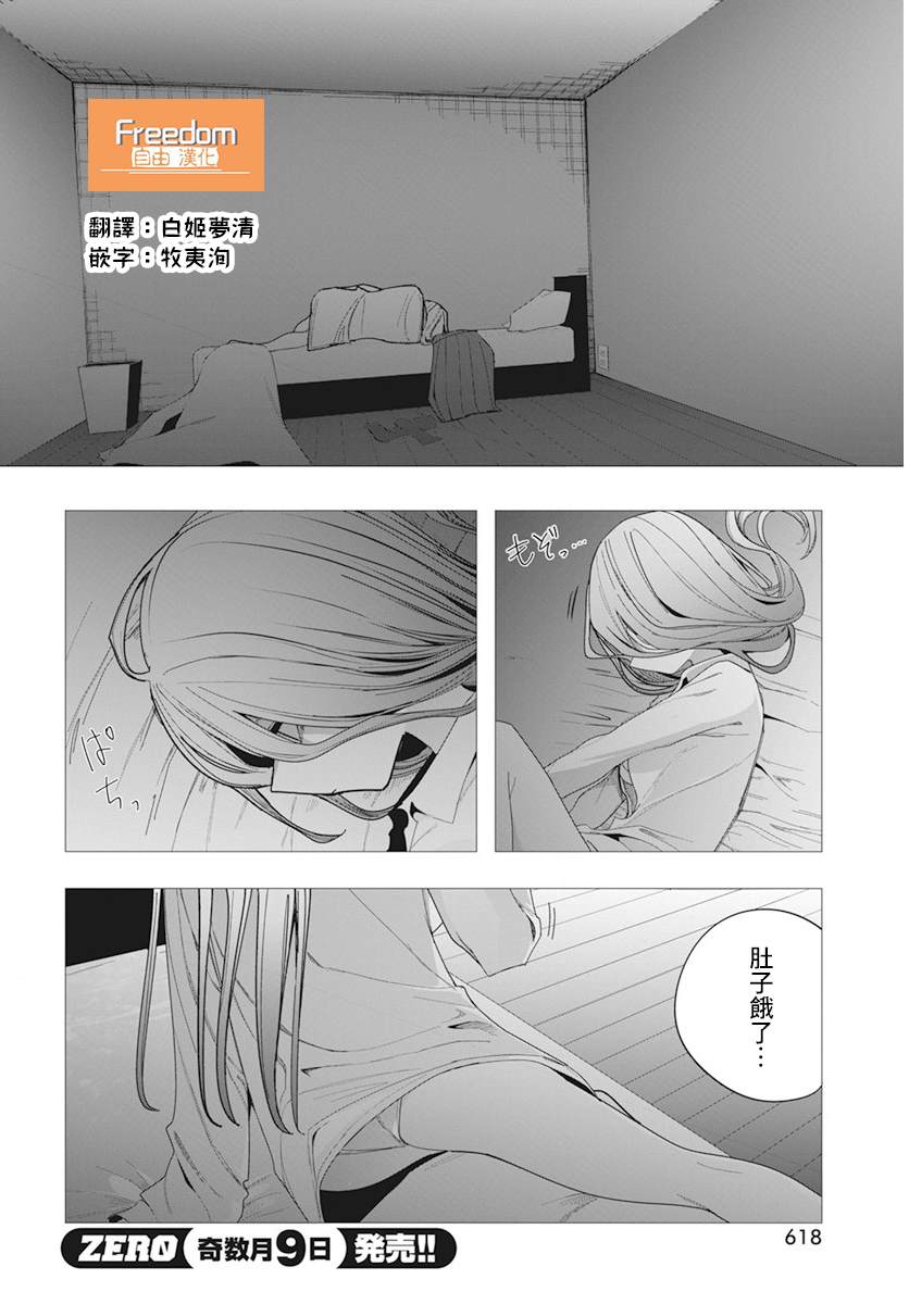 水姬学姐的恋爱占卜 第33话 第12页