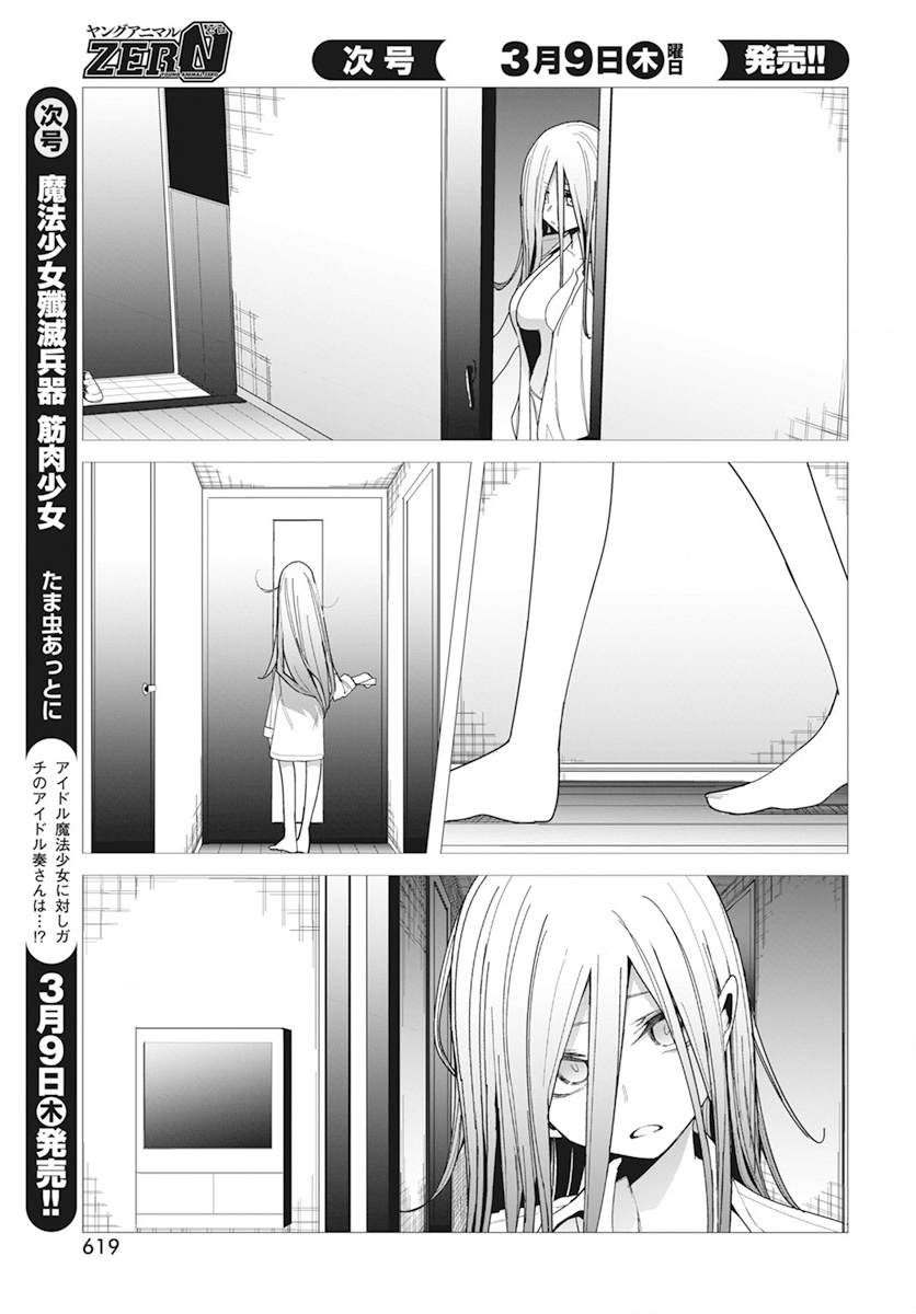 水姬学姐的恋爱占卜 第33话 第13页