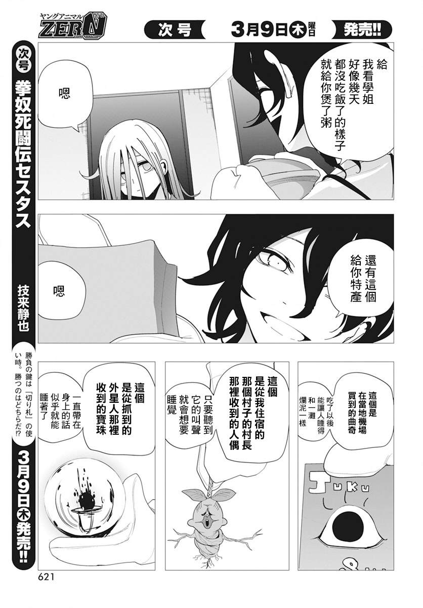 水姬学姐的恋爱占卜 第33话 第15页