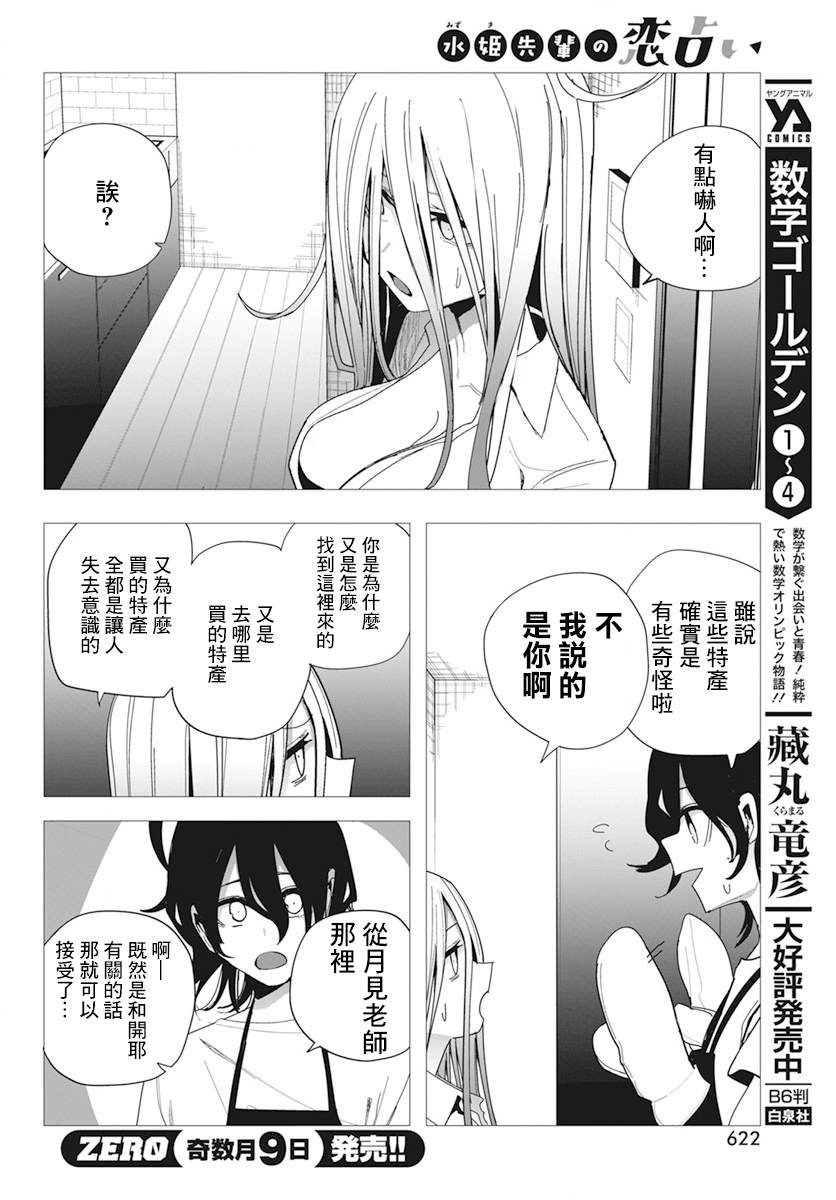 水姬学姐的恋爱占卜 第33话 第16页