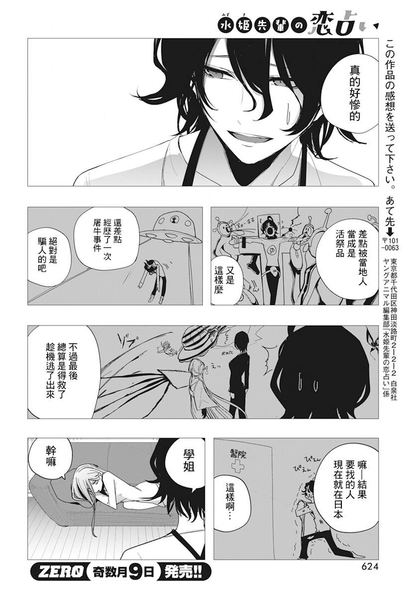 水姬学姐的恋爱占卜 第33话 第18页