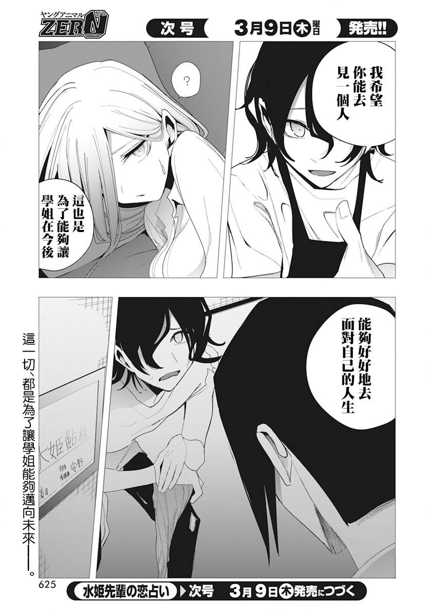 水姬学姐的恋爱占卜 第33话 第19页