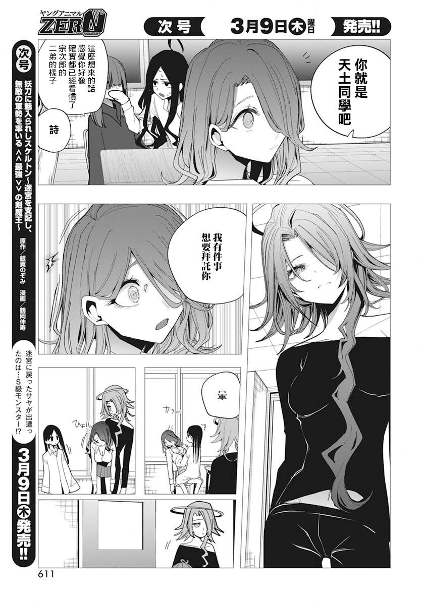 水姬学姐的恋爱占卜 第33话 第5页