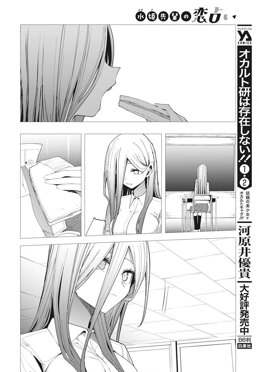 水姬学姐的恋爱占卜 第33话 第6页