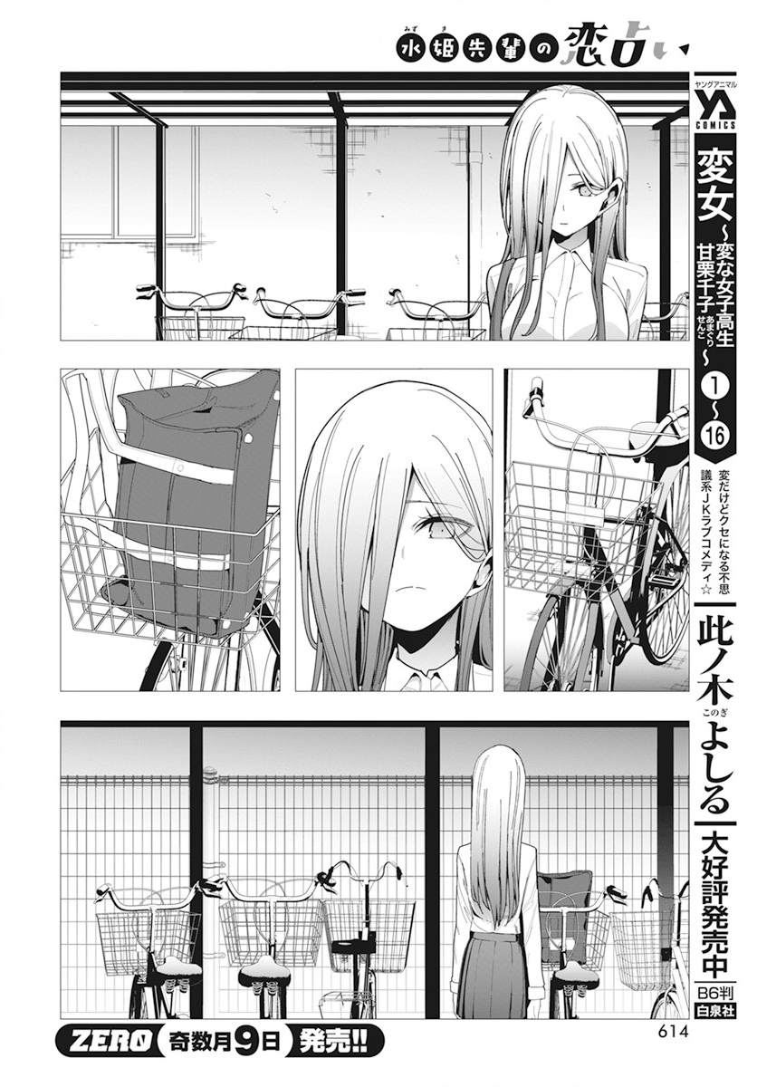 水姬学姐的恋爱占卜 第33话 第8页