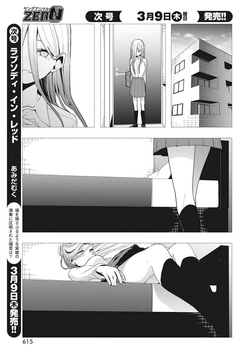 水姬学姐的恋爱占卜 第33话 第9页