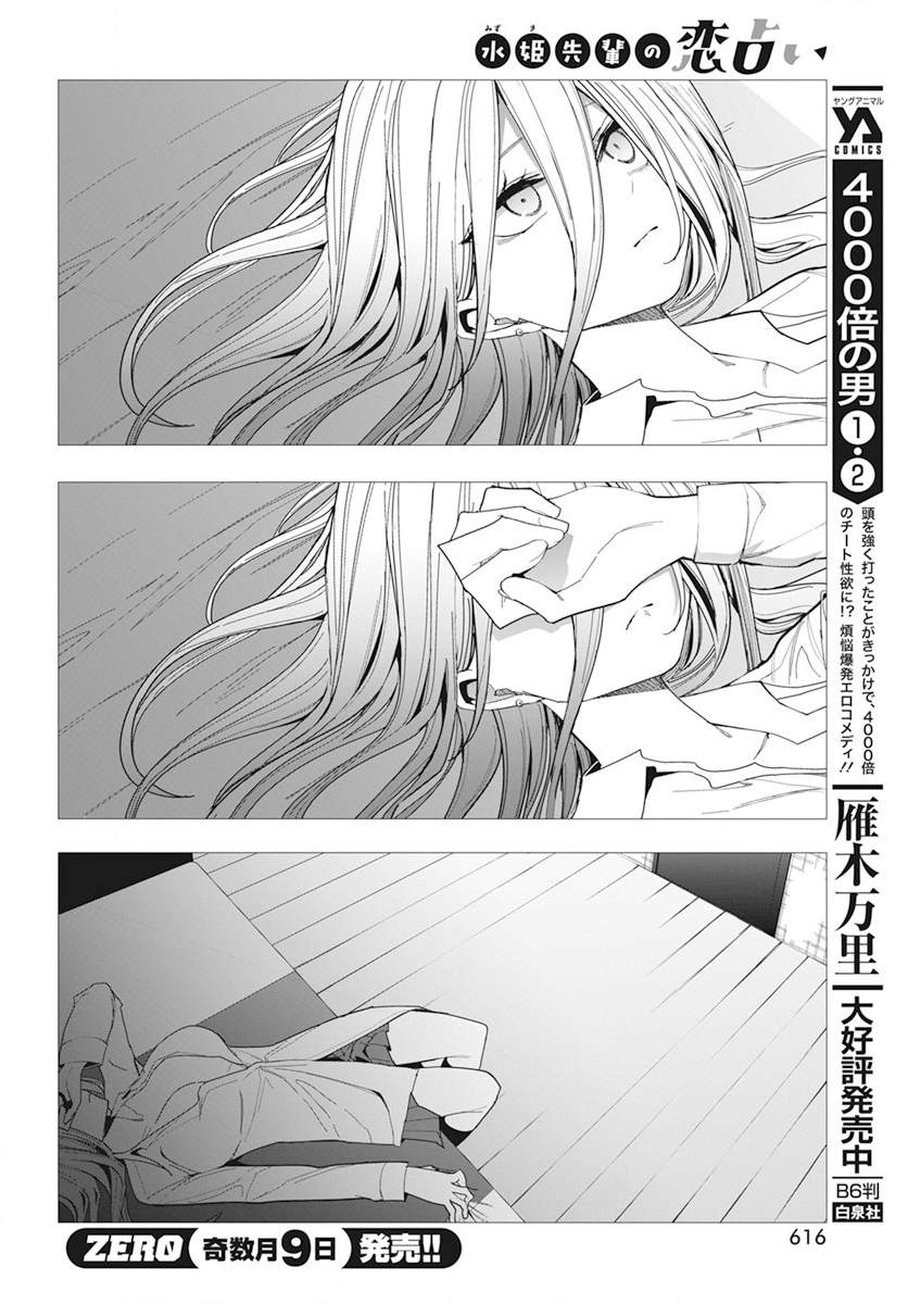 水姬学姐的恋爱占卜 第33话 第10页