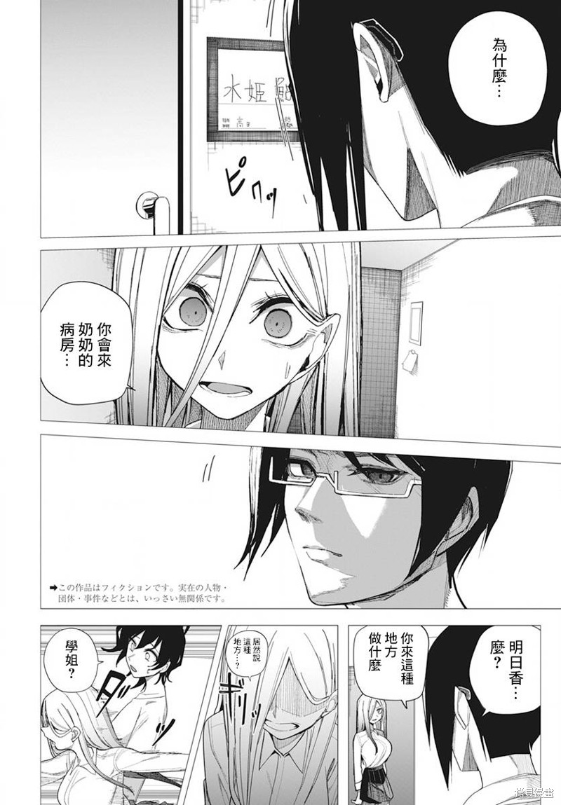 水姬学姐的恋爱占卜 第34话 第2页