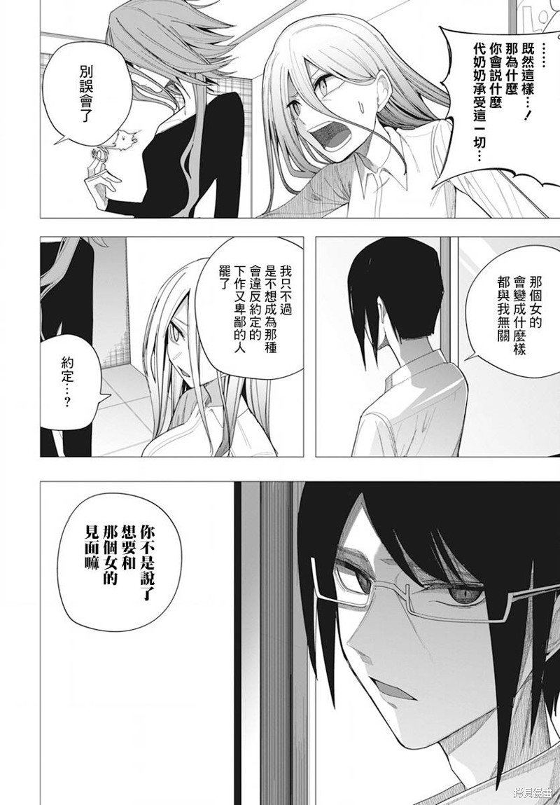 水姬学姐的恋爱占卜 第34话 第14页