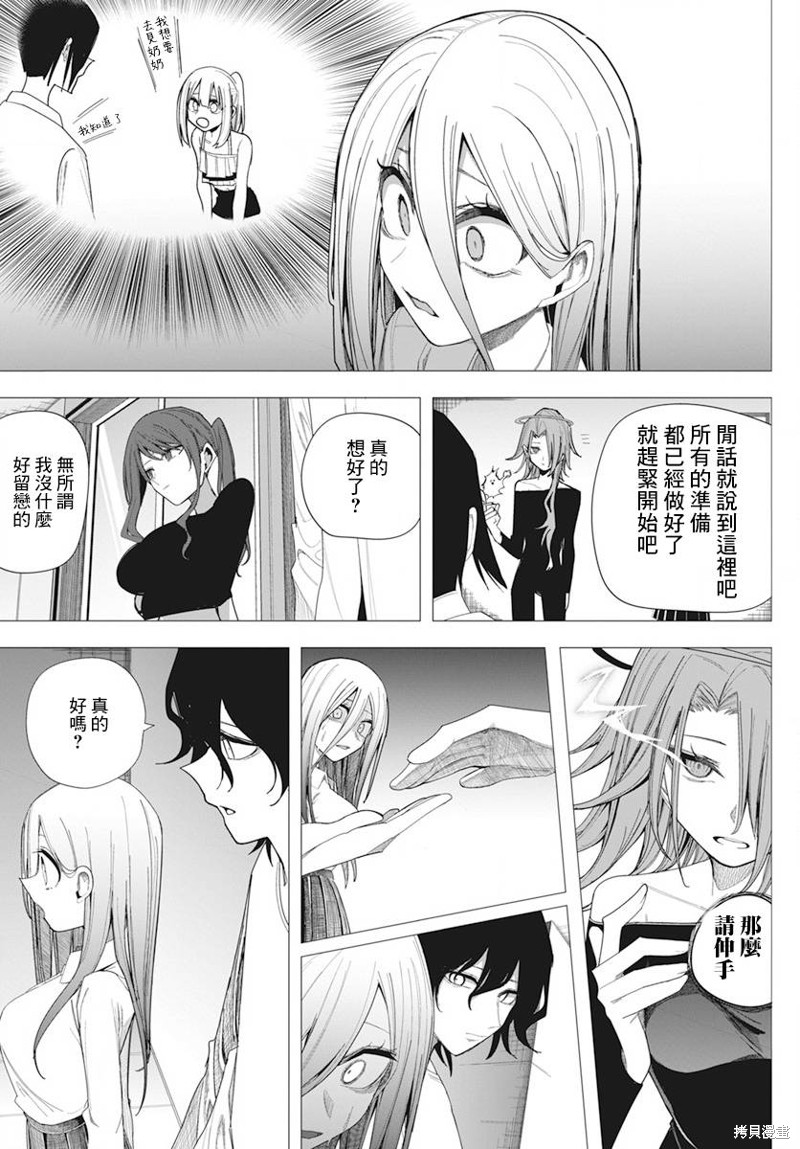 水姬学姐的恋爱占卜 第34话 第15页