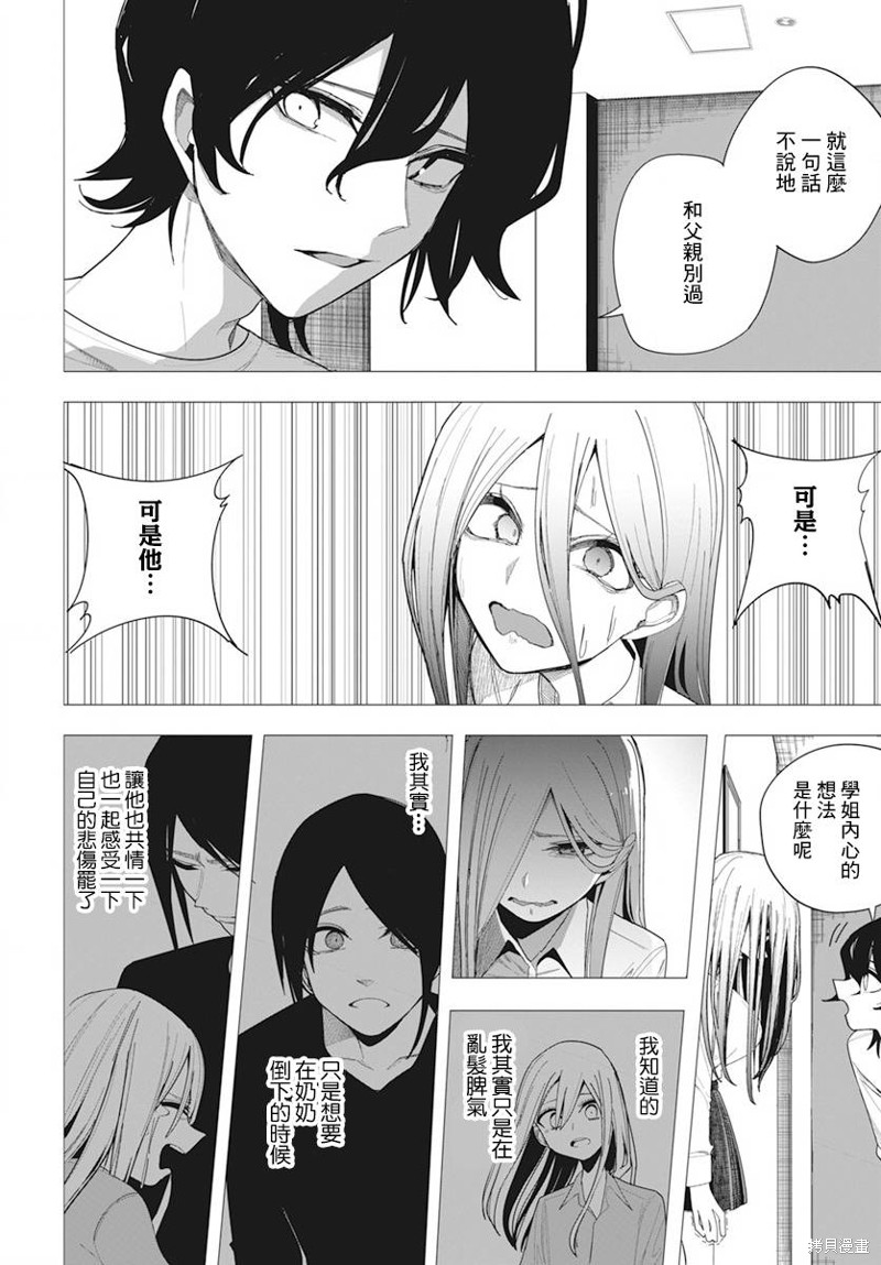水姬学姐的恋爱占卜 第34话 第16页