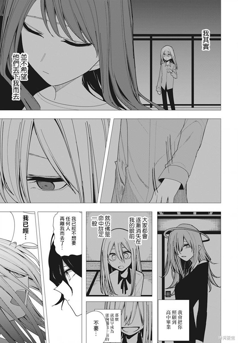 水姬学姐的恋爱占卜 第34话 第17页