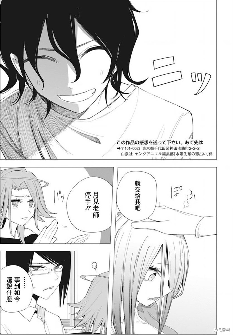 水姬学姐的恋爱占卜 第34话 第19页