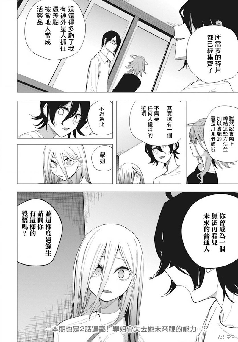 水姬学姐的恋爱占卜 第34话 第20页