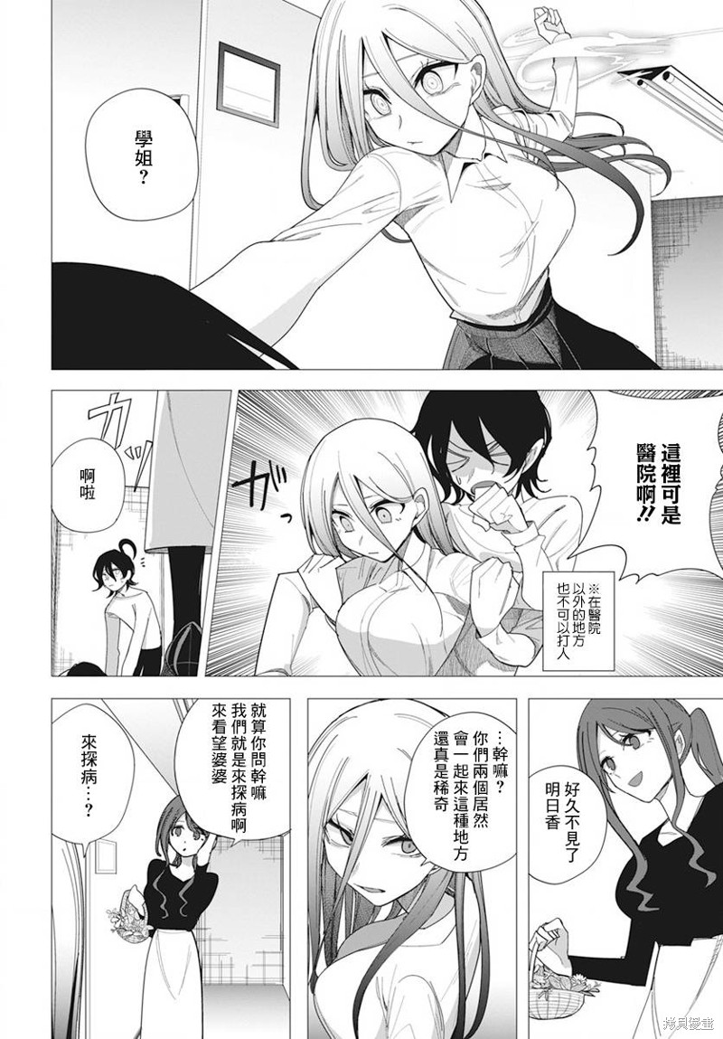水姬学姐的恋爱占卜 第34话 第4页