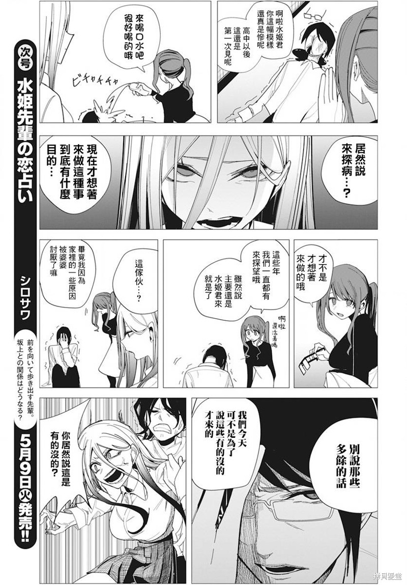 水姬学姐的恋爱占卜 第34话 第5页
