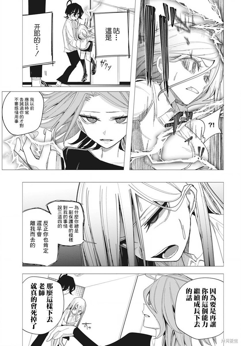 水姬学姐的恋爱占卜 第34话 第7页