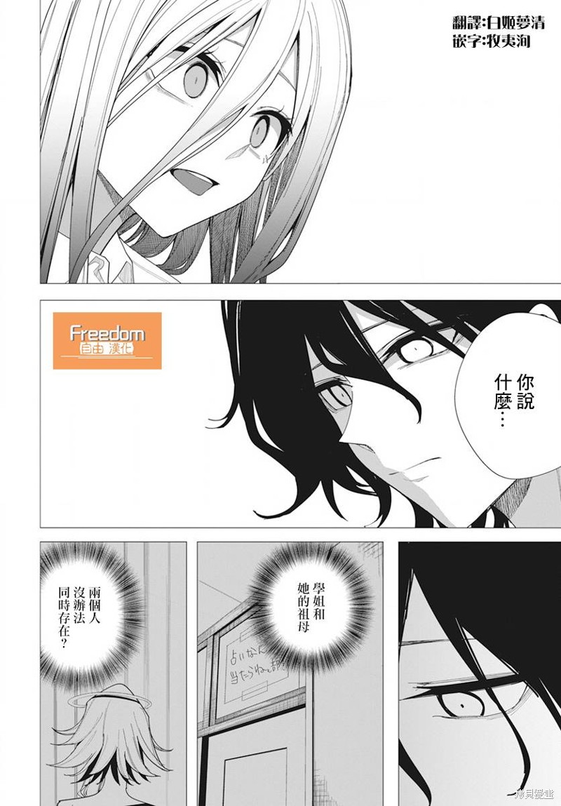 水姬学姐的恋爱占卜 第34话 第8页