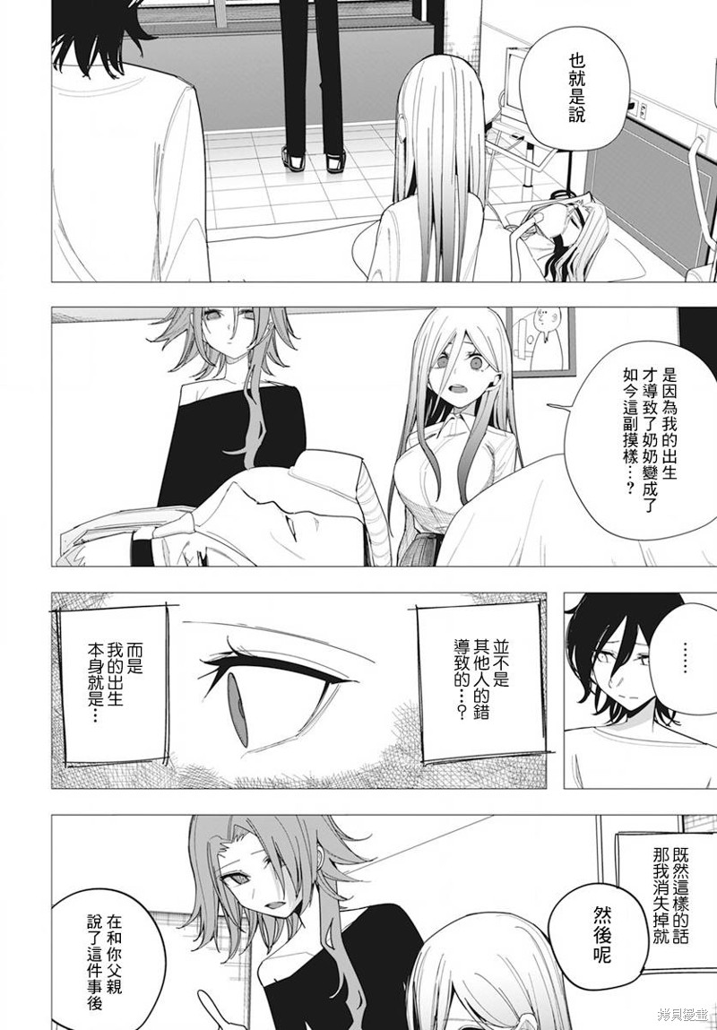 水姬学姐的恋爱占卜 第34话 第10页