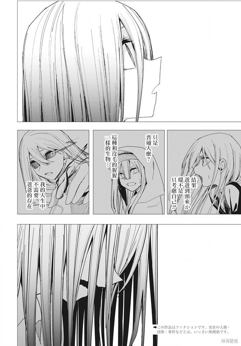 水姬学姐的恋爱占卜 第35话 第2页