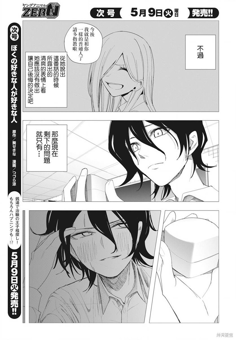 水姬学姐的恋爱占卜 第35话 第11页
