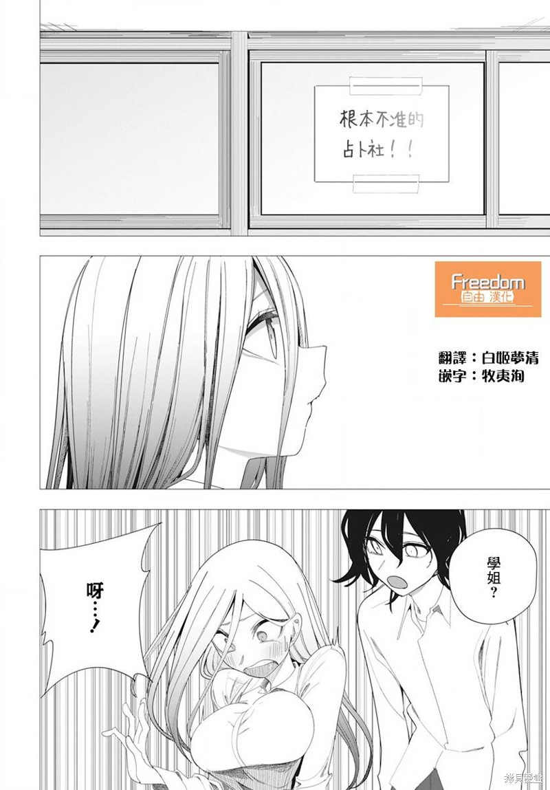 水姬学姐的恋爱占卜 第35话 第12页