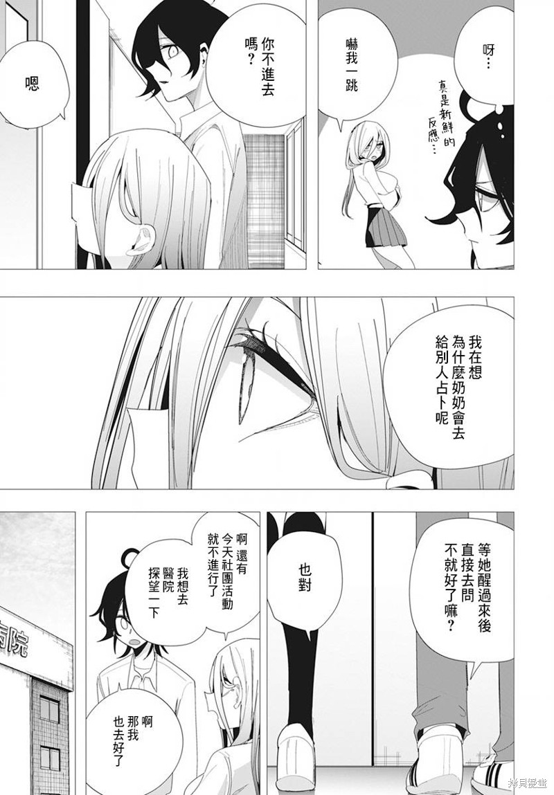 水姬学姐的恋爱占卜 第35话 第13页