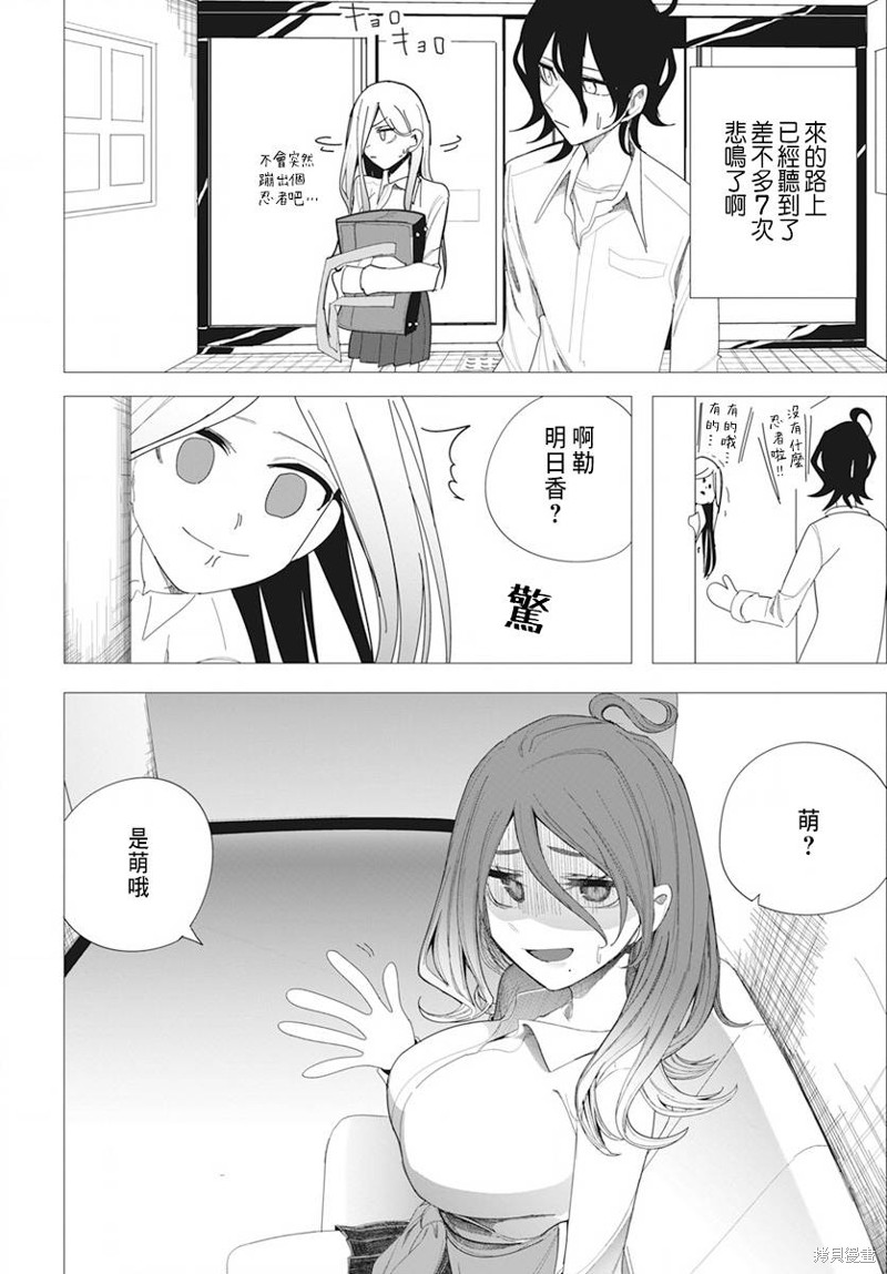 水姬学姐的恋爱占卜 第35话 第14页