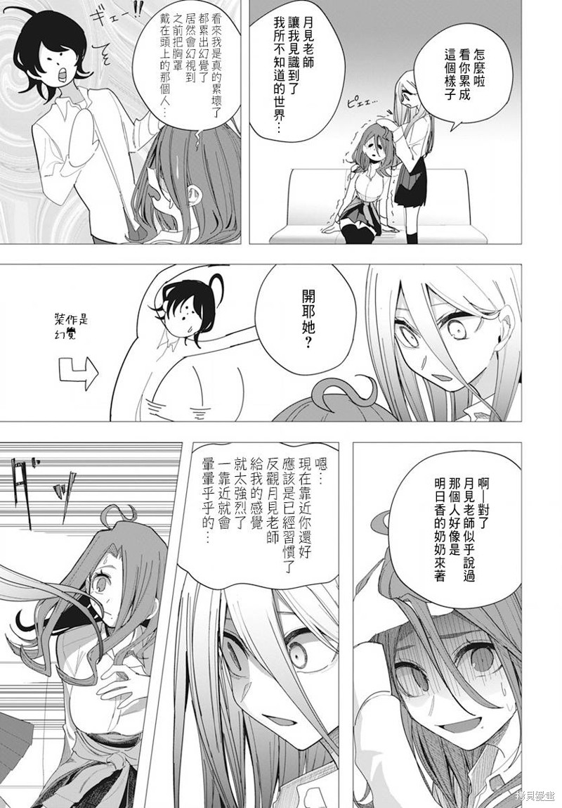 水姬学姐的恋爱占卜 第35话 第15页