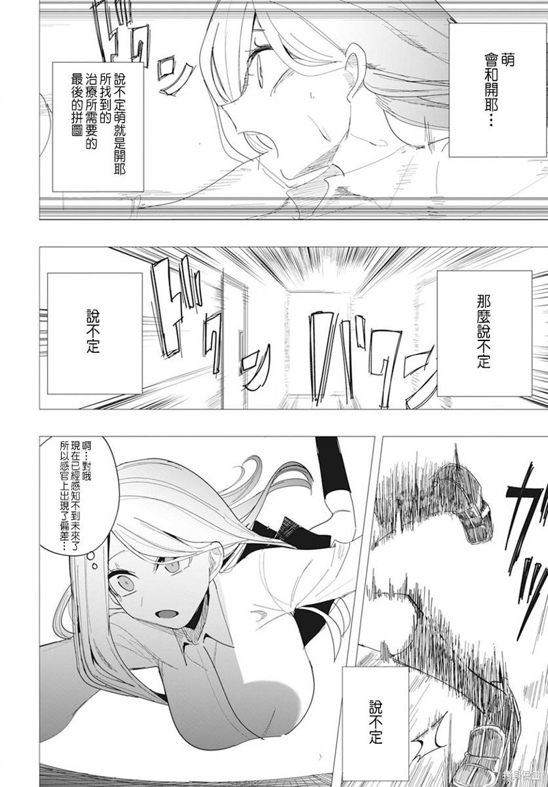 水姬学姐的恋爱占卜 第35话 第16页
