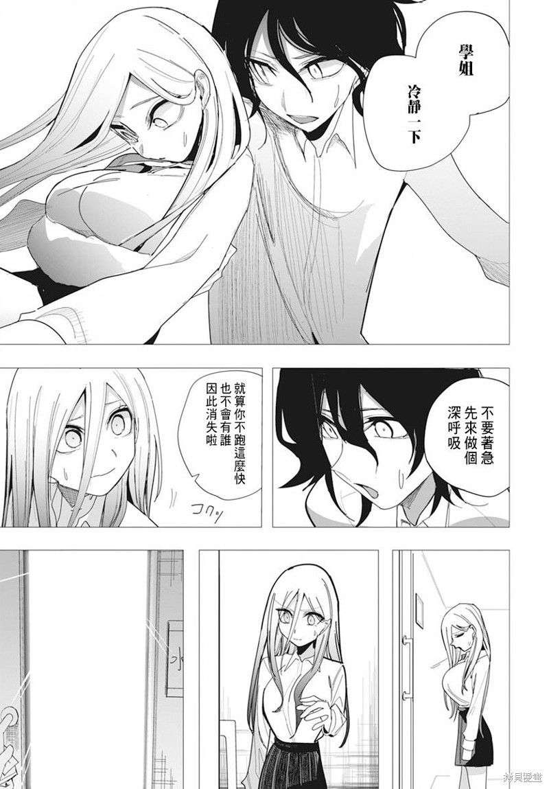水姬学姐的恋爱占卜 第35话 第17页